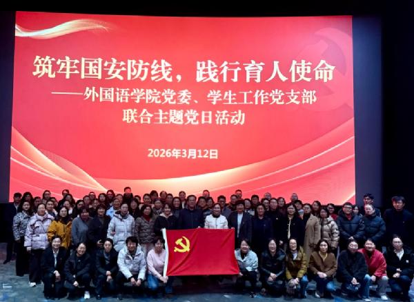 筑牢国安防线，践行育人使命---英国上市公司官网365党委、学生工作党支部联合开展主题党日活动